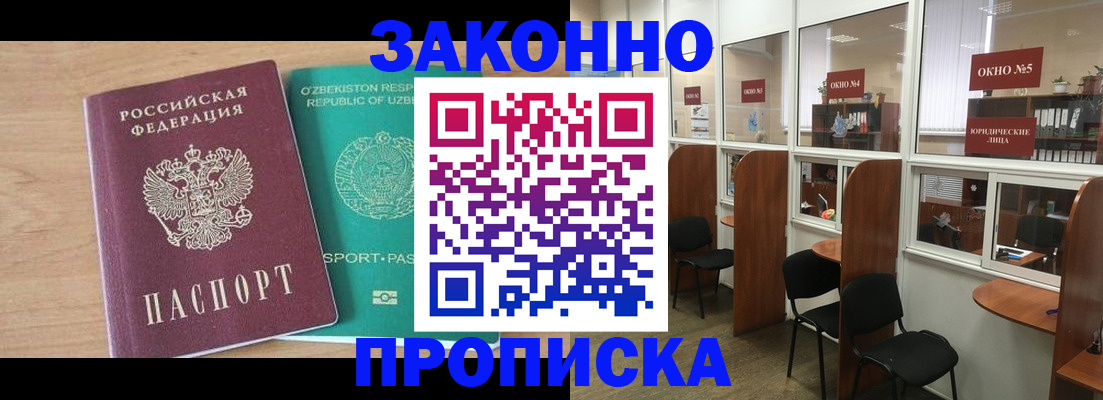 прописка в квартире в Гусиноозёрске