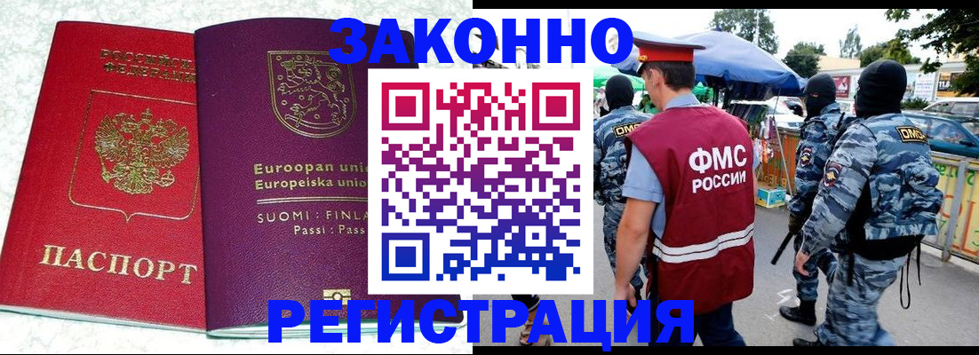 прописка иностранных граждан в Гусиноозёрске