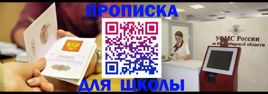 прописка законно в Гусиноозёрске