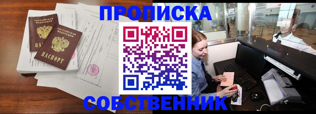 прописка законно в Гусиноозёрске
